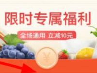 美团外卖送10元超市便利券，下单即可抵扣 美团外卖券 外卖优惠券 优惠福利  第1张