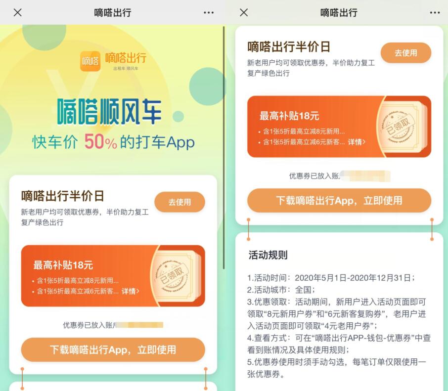 嘀嗒顺风车半价日,免费领嘀嗒出行5折券 嘀嗒顺风车 嘀嗒顺风车半价日 出行优惠券 优惠福利  第3张