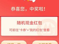 招行卡移动支付天天有惊喜，转账抽奖送随机现金红包