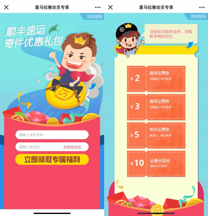 喜马拉雅会员专享，免费领取20元顺丰寄件券礼包 顺丰寄件券 快递优惠券 优惠福利  第3张