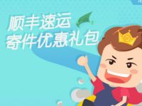 喜马拉雅会员专享，免费领取20元顺丰寄件券礼包