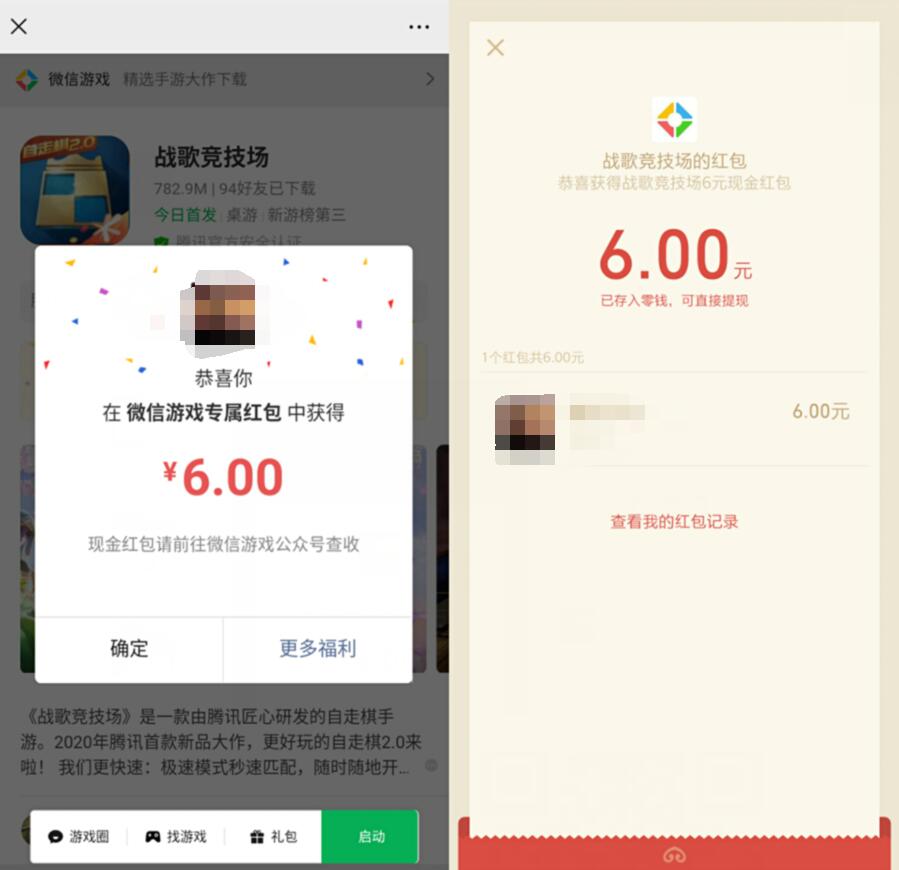 腾讯手游战歌竞技场受邀体验送6元专属微信红包 战歌竞技场 腾讯手游 微信红包 活动线报  第3张