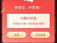 详细阅读:招商银行体验火锅英雄小程序,抽奖送随机现金红包 招商银行体验火锅英雄小程序,抽奖送随机现金红包