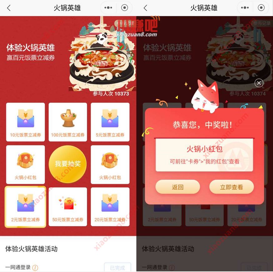 招商银行体验火锅英雄小程序,抽奖送随机现金红包 招商银行火锅英雄 招商银行 活动线报 第3张 招商银行体验火锅英雄小程序,抽奖送随机现金红包 招商银行火锅英雄 招商银行 活动线报 第3张