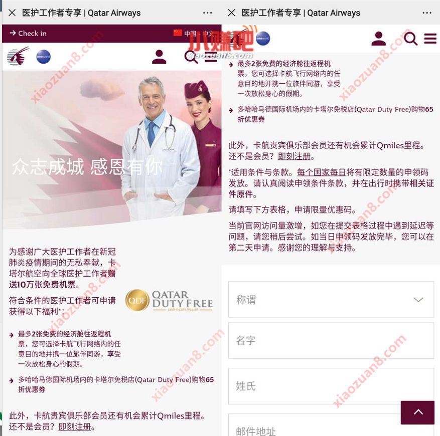 卡塔尔航空回馈医护工作者，免费送2张飞机票 卡塔尔航空免费机票 出行优惠券 优惠福利  第3张