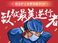 致敬最美逆行者，医护人员免费送1年酷狗豪华VIP会员 酷狗豪华VIP 免费会员VIP 活动线报  第1张