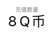 腾讯手游多多自走棋QQ贵族专属抽8 888个Q币 多多自走棋 腾讯手游 免费Q币 活动线报  第1张