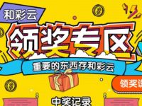 详细阅读:移动和彩云新人有礼,免费领7天爱奇艺会员 移动和彩云新人有礼,免费领7天爱奇艺会员