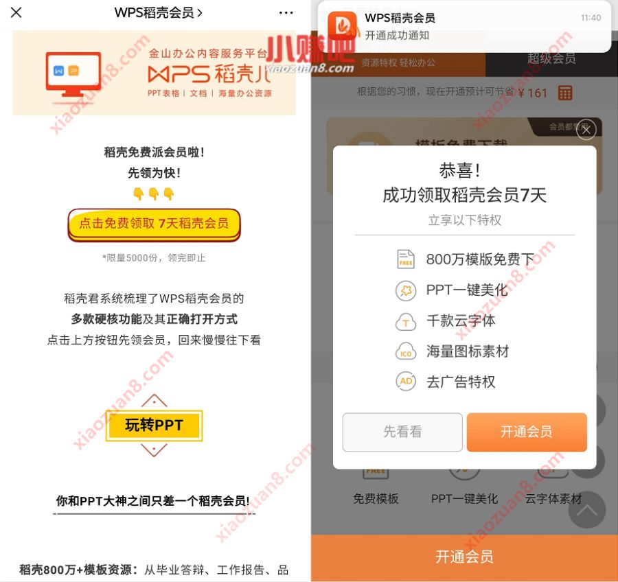 免费领7天WPS稻壳会员，办公用得上来领 WPS稻壳会员 免费会员VIP 优惠福利  第3张