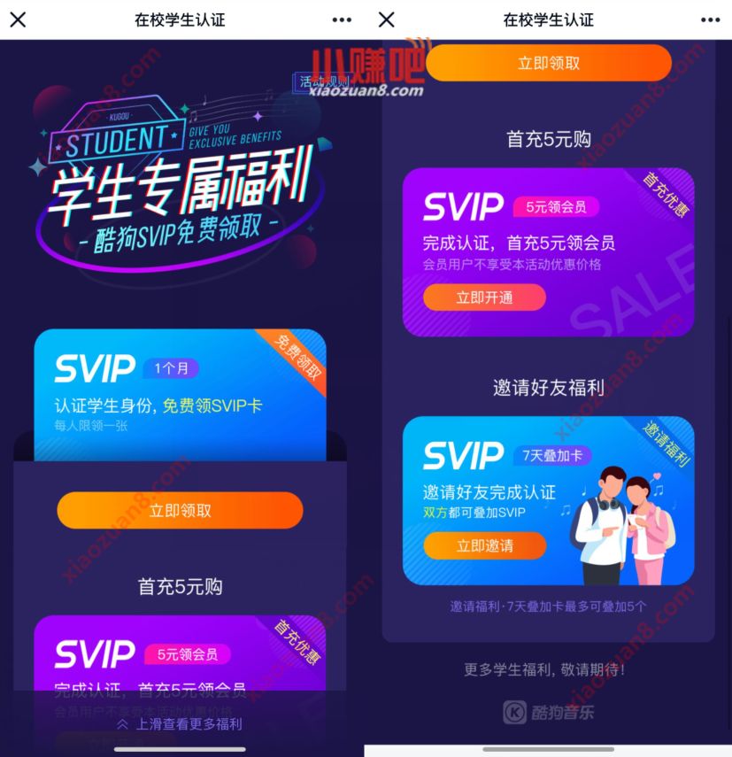 学生专属福利，在校大学生免费领1个月酷狗豪华VIP 酷狗豪华VIP 免费会员VIP 活动线报  第3张