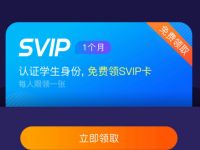 学生专属福利，在校大学生免费领1个月酷狗豪华VIP 酷狗豪华VIP 免费会员VIP 活动线报  第1张