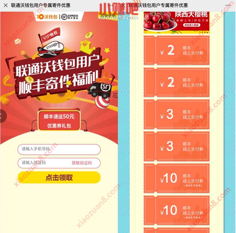 联通沃钱包用户专属，免费领取50元顺丰寄件券优惠 顺丰寄件券 快递优惠券 优惠福利  第3张