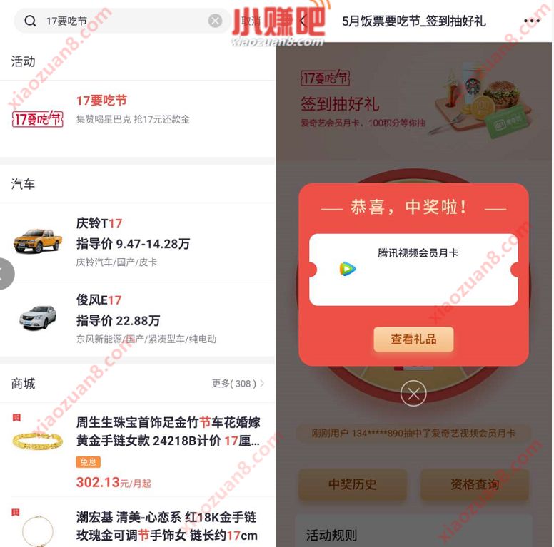 掌上生活17要吃节签到抽奖，亲测中1个月腾讯视频会员 17要吃节 掌上生活APP 活动线报  第3张