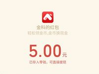 金科美好+小程序，轻松领金币换5元微信红包 金科美好+小程序 微信红包 活动线报  第1张