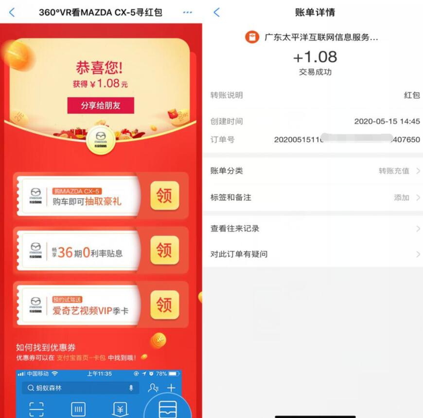 支付宝长安马自达扫码VR抽奖亲测1.08元微信红包 长安马自达 支付宝红包 活动线报  第3张