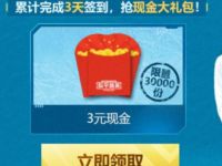 详细阅读:和平精英神秘萌物降临,签到抢现金送3元微信红包 和平精英神秘萌物降临,签到抢现金送3元微信红包