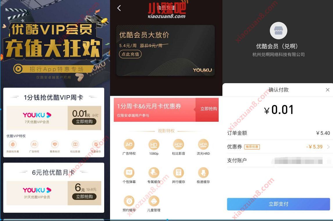 招商银行优酷会员大狂欢,1分钱开通7天优酷会员 招商银行 优酷会员 免费会员VIP 活动线报 第3张 招商银行优酷会员大狂欢,1分钱开通7天优酷会员 招商银行 优酷会员 免费会员VIP 活动线报 第3张