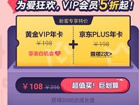 详细阅读:爱奇艺情系VIP限时5折,108元1年爱奇艺会员+京东PLUS会员 爱奇艺情系VIP限时5折,108元1年爱奇艺会员+京东PLUS会员