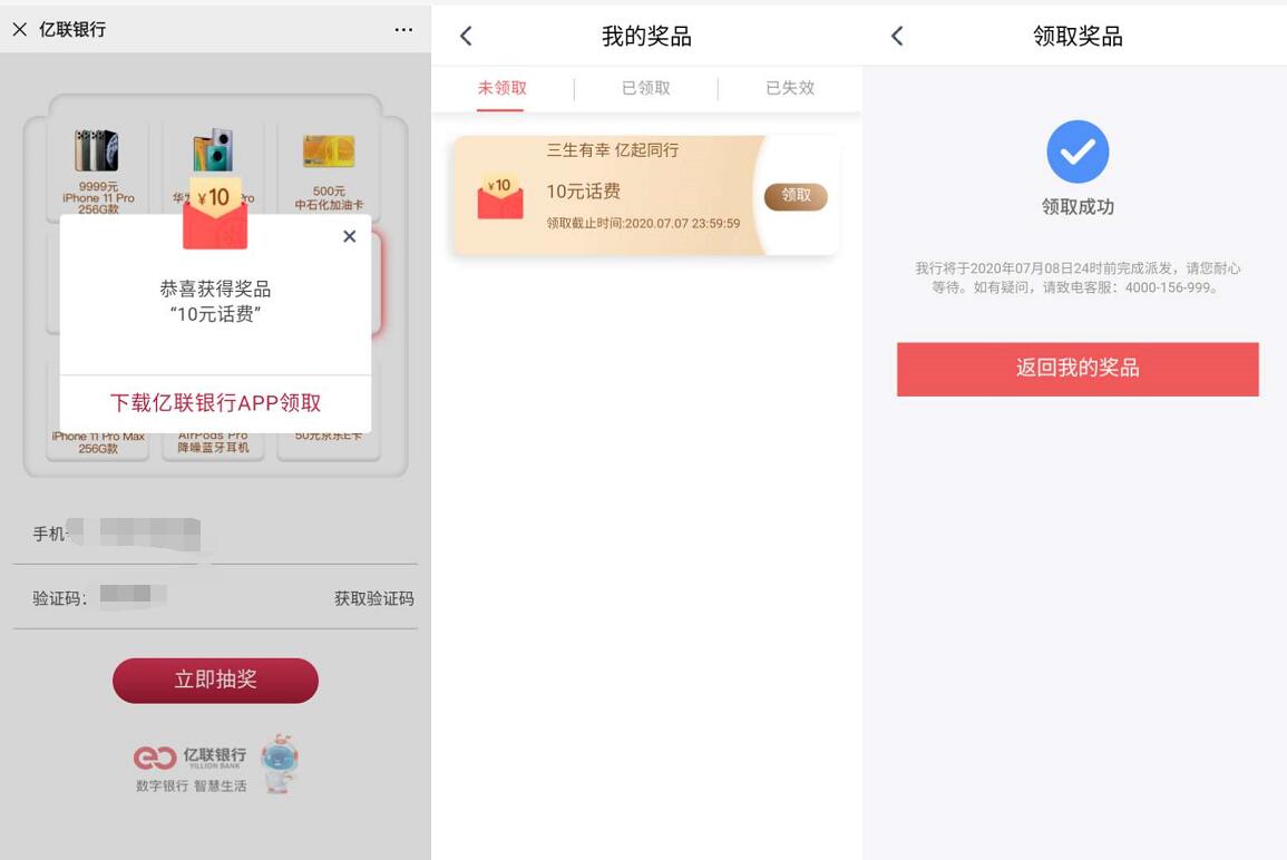 亿联银行APP三周年亿起同行,下载送最少10元话费 亿联银行APP三周年 亿联银行APP 免费话费 活动线报 第3张 亿联银行APP三周年亿起同行,下载送最少10元话费 亿联银行APP三周年 亿联银行APP 免费话费 活动线报 第3张