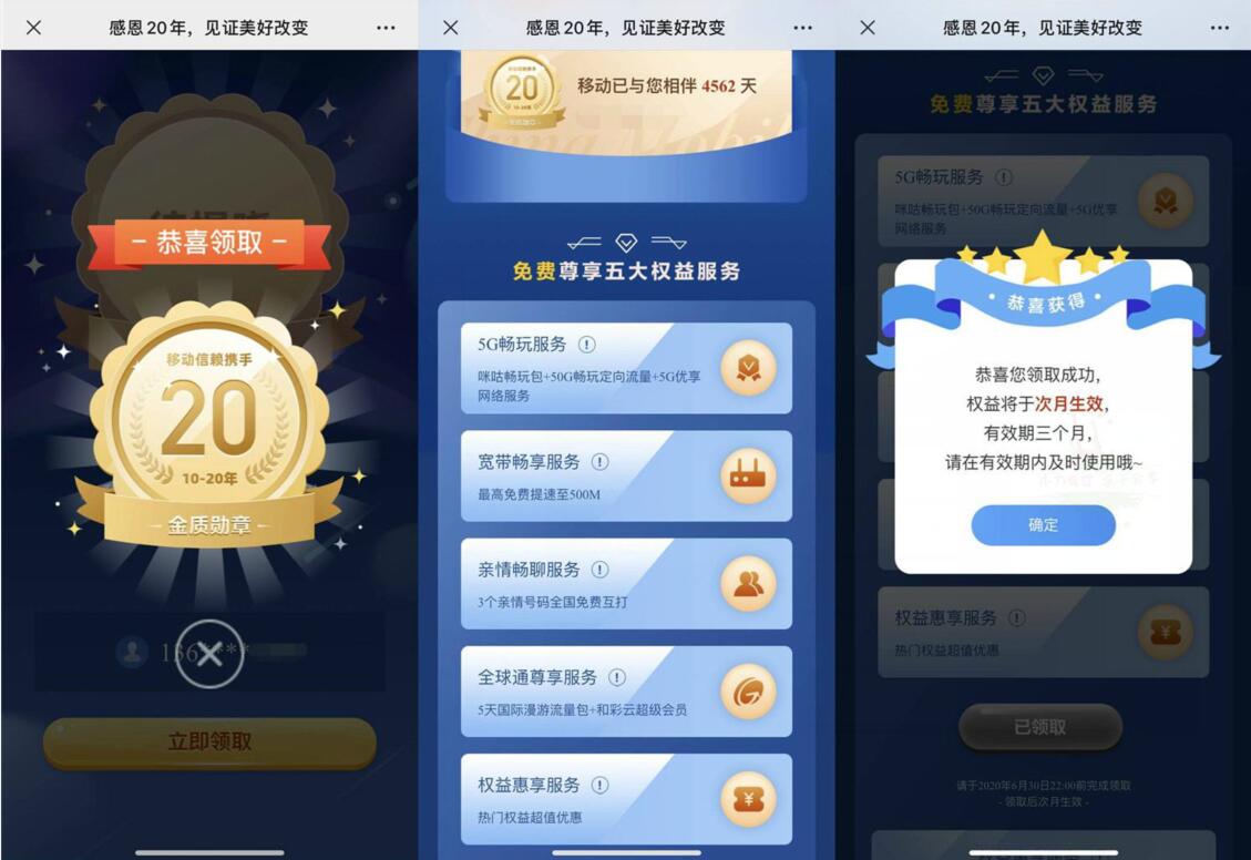 中国移动感恩20年，免费领5大权益服务勋章 移动5大权益 中国移动感恩20年 免费流量 活动线报  第3张