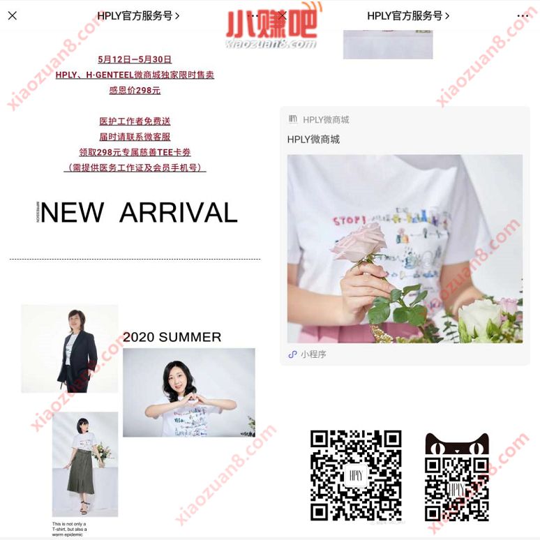 HPLY官方慈善TEE活动，医护人员免费买一条裤子 HPLY官方 免费实物 活动线报  第3张