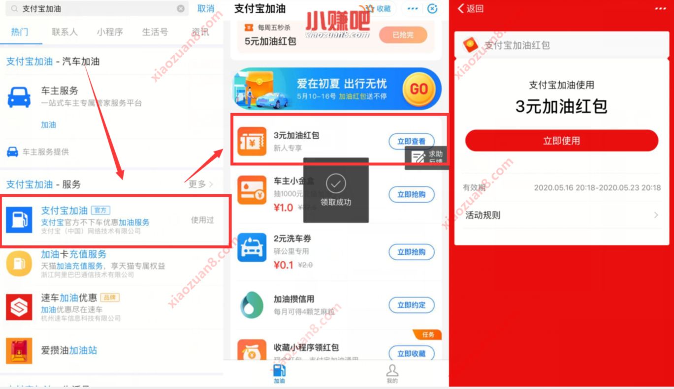 有车一族福利，免费领取支付宝3元加油红包 支付宝加油红包 支付宝红包 优惠福利  第2张