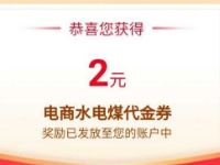 翼支付嗨5生活节，天天随机缴费红包奖励 翼支付嗨5生活节 翼支付 优惠卡券 优惠福利  第1张