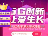 福建联通5G创新让爱生长抽奖送1个月腾讯视频会员 福建联通 腾讯视频VIP 免费会员VIP 活动线报  第1张