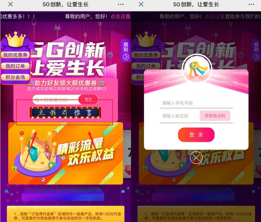 福建联通5G创新让爱生长抽奖送1个月腾讯视频会员 福建联通 腾讯视频VIP 免费会员VIP 活动线报  第3张