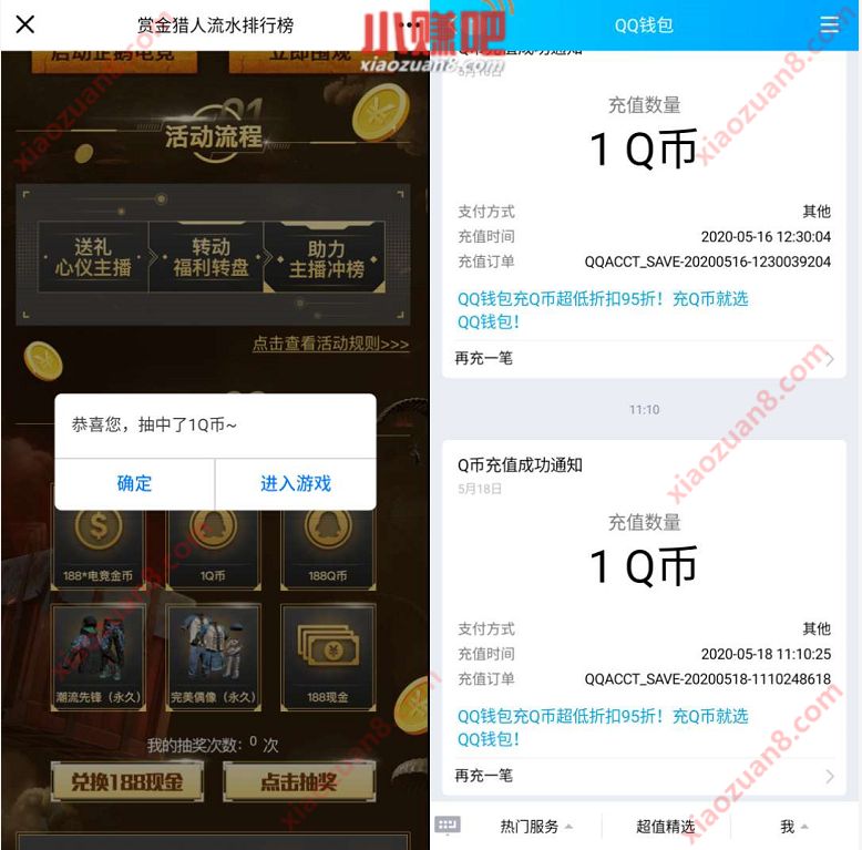 和平精英赏金猎人流水排行榜，登陆抽1个Q币 腾讯手游 和平精英 免费Q币 活动线报  第3张