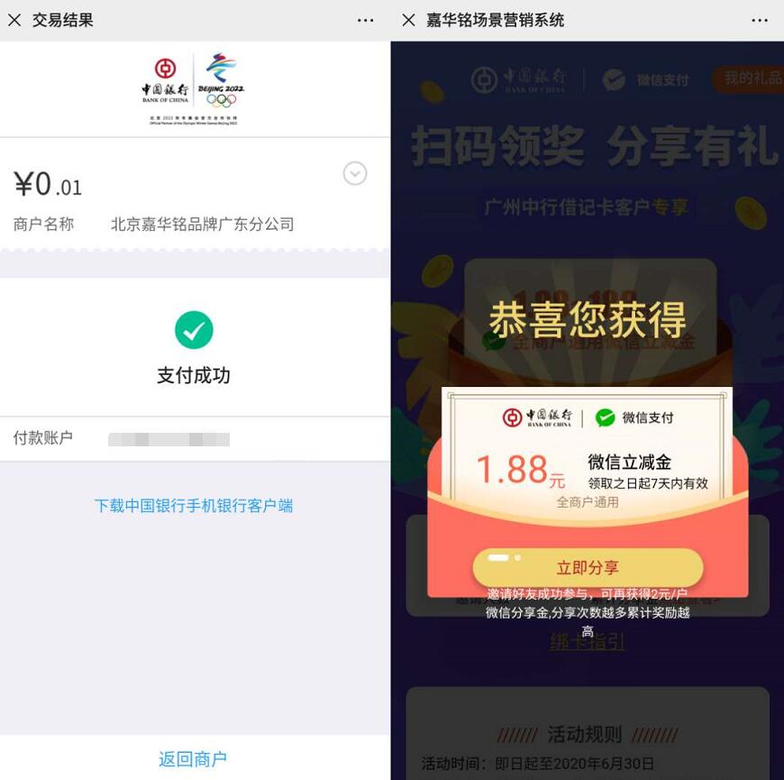 广州中行借记卡支付1分钱送1.88 188元微信立减金 中国银行 微信立减金 微信红包 活动线报 第3张 广州中行借记卡支付1分钱送1.88 188元微信立减金 中国银行 微信立减金 微信红包 活动线报 第3张
