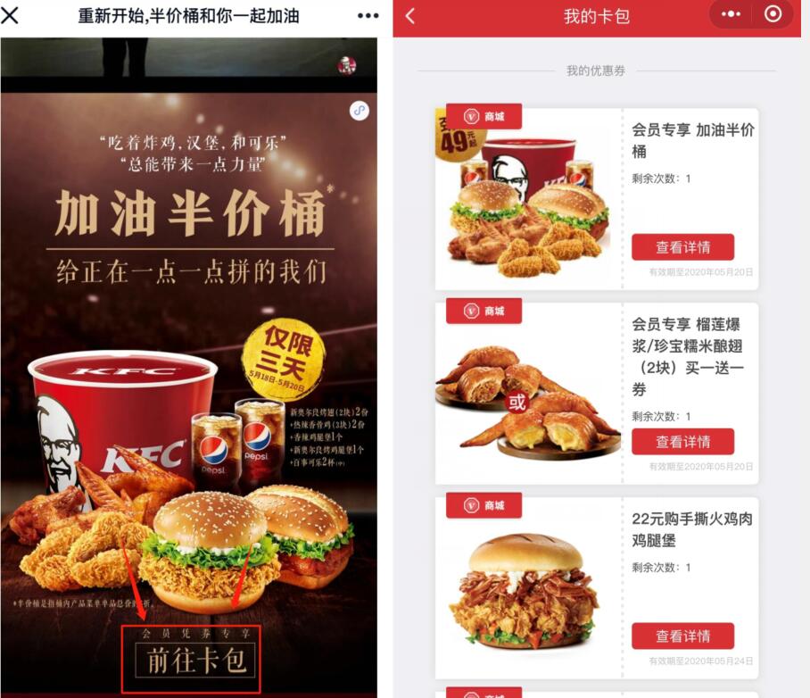 肯德基重新开始，免费领取肯德基加油半价桶 肯德基加油半价桶 肯德基 优惠卡券 优惠福利  第3张