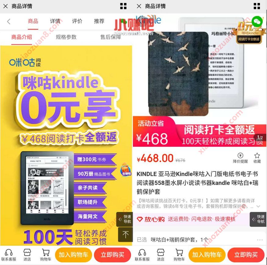 价值468元咪咕kindle阅读器,打卡100天0元购 咪咕kindle阅读器0元购 免费实物 活动线报 第3张 价值468元咪咕kindle阅读器,打卡100天0元购 咪咕kindle阅读器0元购 免费实物 活动线报 第3张