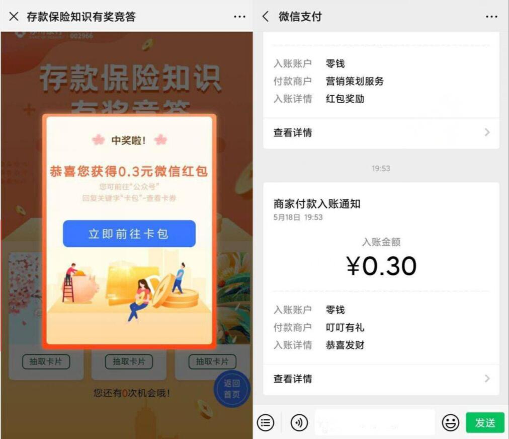 苏州银行存款保险知识有奖竞答抽0.3元微信红包 苏州银行 微信红包 活动线报  第3张