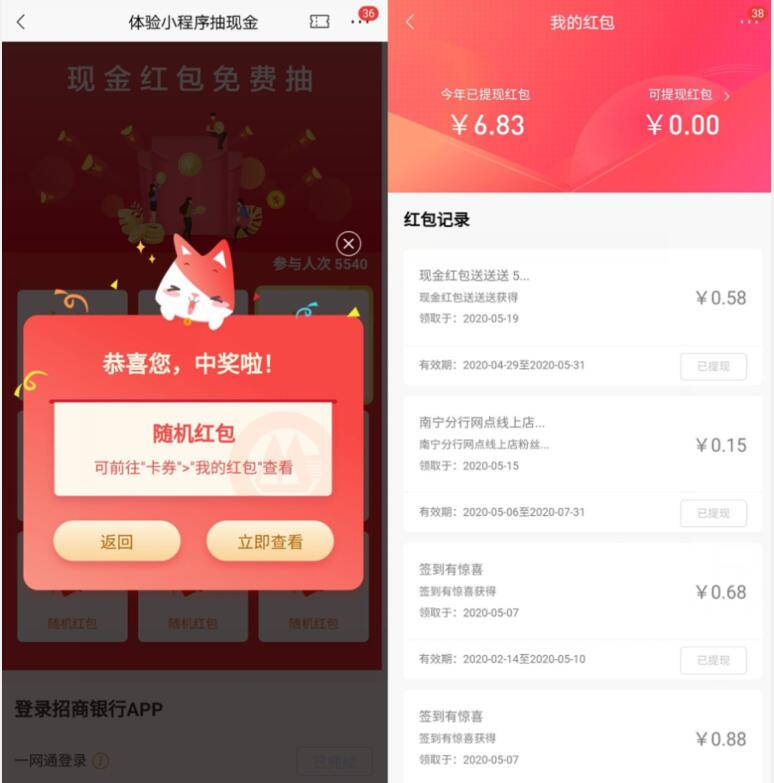 招商银行校园时光机小程序抽奖送随机现金红包 招商银行 活动线报 第3张 招商银行校园时光机小程序抽奖送随机现金红包 招商银行 活动线报 第3张