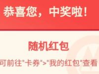 详细阅读:招商银行校园时光机小程序抽奖送随机现金红包 招商银行校园时光机小程序抽奖送随机现金红包