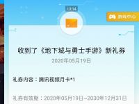 DNF手游暑期上线预约抽奖亲测中1个月腾讯视频会员 DNF手游抽奖 腾讯视频会员 免费会员VIP 活动线报  第1张