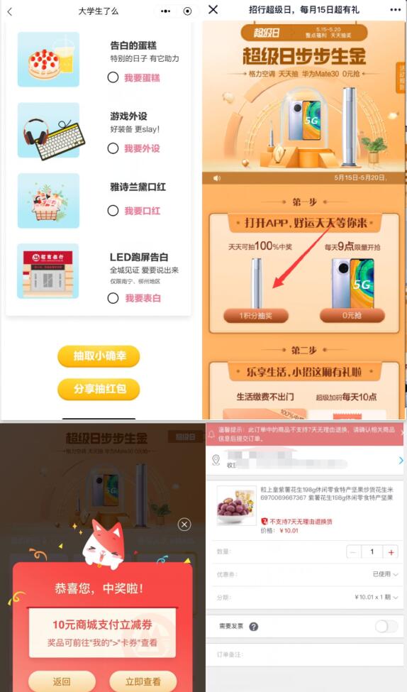 招商银行超级日积分抽10元商城券,0撸实物奖励 招商银行 免费实物 活动线报 第4张 招商银行超级日积分抽10元商城券,0撸实物奖励 招商银行 免费实物 活动线报 第4张