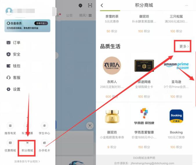 滴滴出行APP积分商城，免费领30天QQ图书会员 QQ阅读会员 滴滴出行 免费会员VIP 活动线报  第2张
