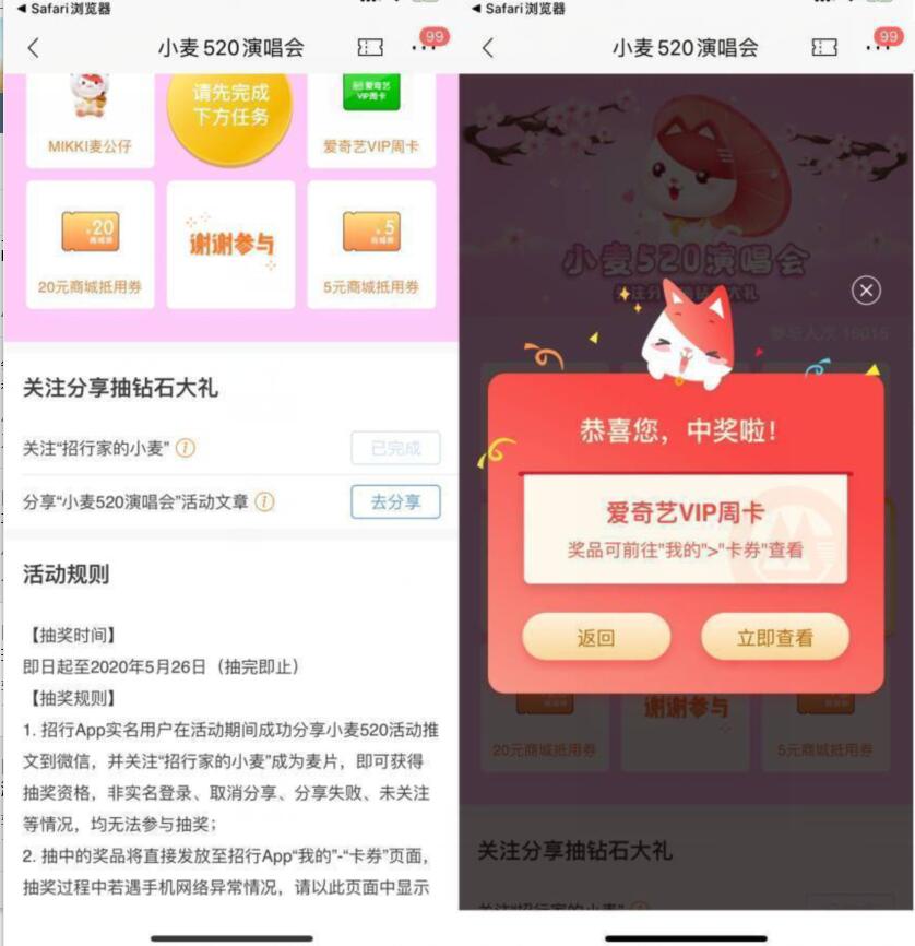 招商银行分享小麦520演唱会抽奖送7天爱奇艺会员 招商银行 爱奇艺VIP会员 免费会员VIP 活动线报 第3张 招商银行分享小麦520演唱会抽奖送7天爱奇艺会员 招商银行 爱奇艺VIP会员 免费会员VIP 活动线报 第3张