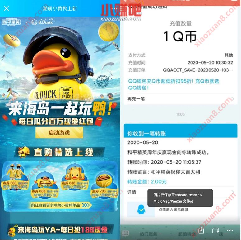 和平精英潮萌小黄鸭上新登陆抽奖送2 188元QQ红包 潮萌小黄鸭 和平精英 QQ红包 微信红包 活动线报  第3张