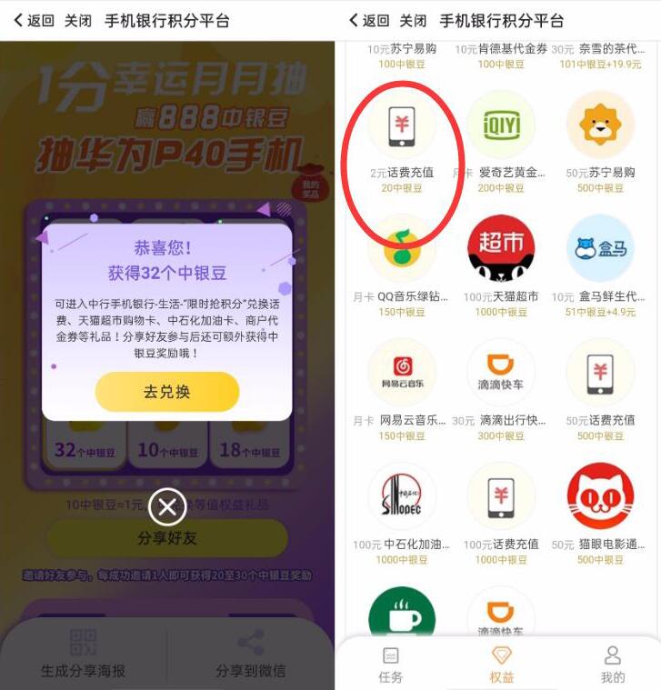 广东中国银行1分幸运月月抽,抽中银豆亲测2元话费 中银豆 中国银行 免费话费 活动线报 第3张 广东中国银行1分幸运月月抽,抽中银豆亲测2元话费 中银豆 中国银行 免费话费 活动线报 第3张