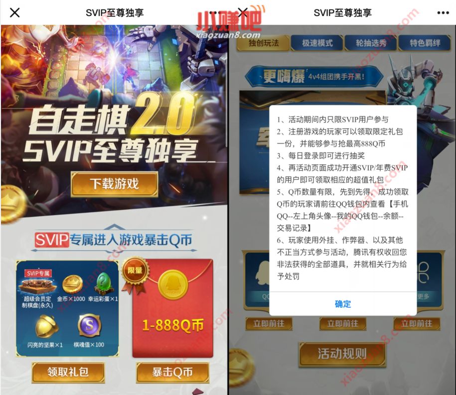 战歌竞技场自走棋，超级QQ会员独享抽1 188个Q币 战歌竞技场自走棋 免费Q币 活动线报  第3张