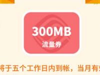 详细阅读:中国移动和粉俱乐部幸运翻牌乐不停送300m移动流量 中国移动和粉俱乐部幸运翻牌乐不停送300m移动流量