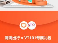 滴滴出行xVT101专属礼包，广州专属领85折滴滴打车券 滴滴打车券 出行优惠券 优惠福利  第1张
