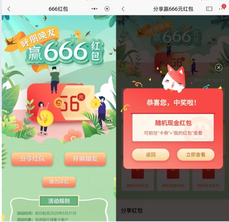 招商银行体验666红包小程序抽随机现金红包 招商银行APP 招商银行 活动线报 第3张 招商银行体验666红包小程序抽随机现金红包 招商银行APP 招商银行 活动线报 第3张