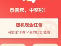 详细阅读:招商银行体验666红包小程序抽随机现金红包 招商银行体验666红包小程序抽随机现金红包