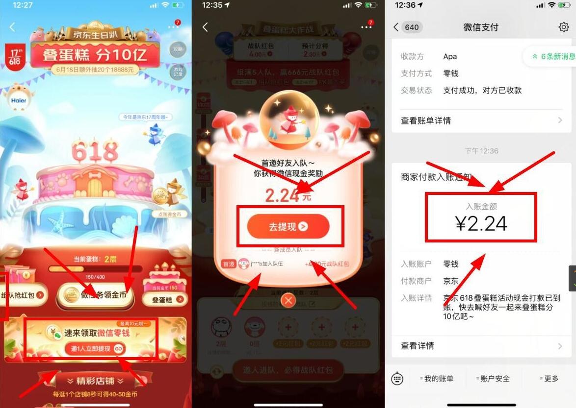 京东叠蛋糕分10亿,首次邀请送2元左右微信红包 京东红包 京东叠蛋糕 京东 活动线报 第3张 京东叠蛋糕分10亿,首次邀请送2元左右微信红包 京东红包 京东叠蛋糕 京东 活动线报 第3张