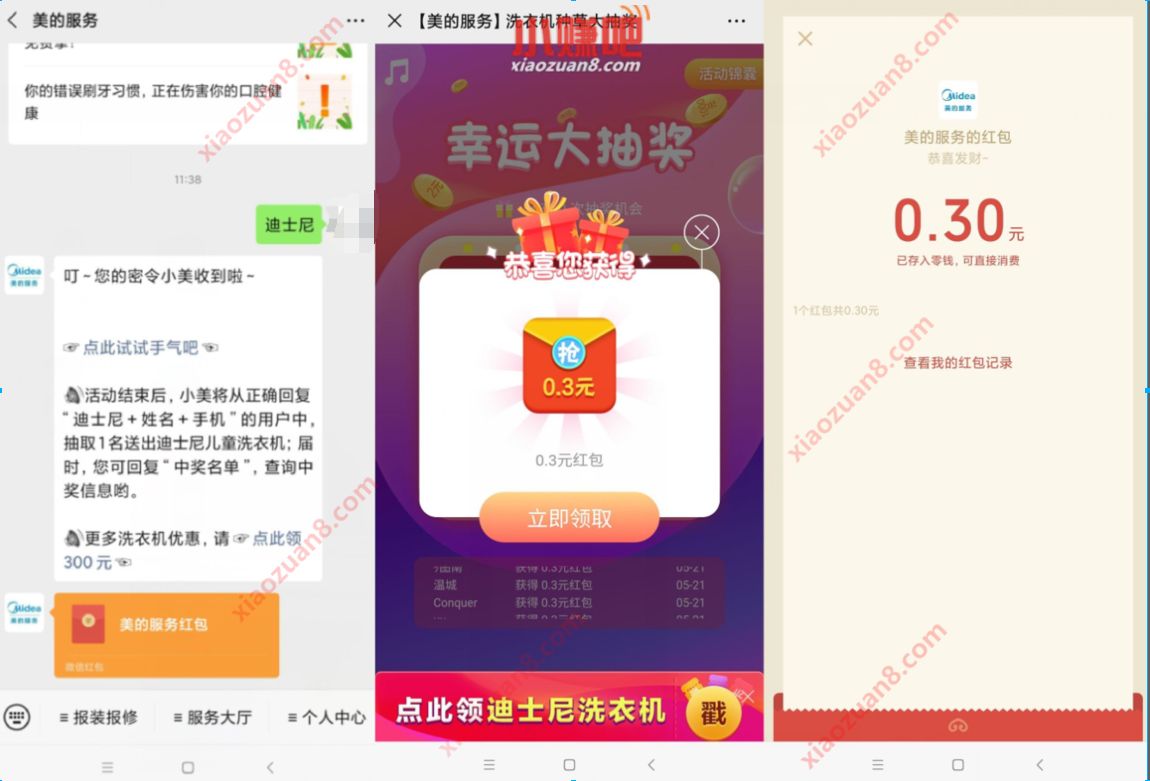 美的服务洗衣机种草大抽奖送0.3元微信红包 美的服务 微信红包 活动线报  第3张