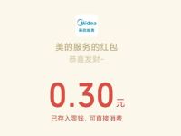 详细阅读:美的服务洗衣机种草大抽奖送0.3元微信红包 美的服务洗衣机种草大抽奖送0.3元微信红包
